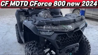 CF MOTO Cforce 800 New 2024 / выбор очевиден