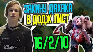 ДУРАЧЬЕ ПОПАЛСЯ С ДАХАКОМ И ЗАКИНУЛ ЕГО В ДОДЖ ЛИСТ / DYRACHYO PUDGE DOTA2