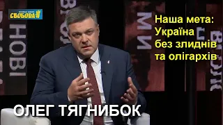 Про особливість «Свободи» та мету сучасних українських націоналістів — Олег Тягнибок // 23.10.2020