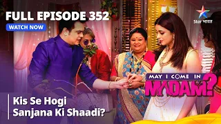 Full Episode 352 | मे आई कम इन मैडम | Kis Se Hogi Sanjana Ki Shaadi? | May I Come in Madam