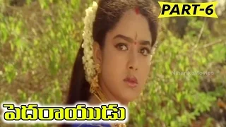 Pedarayudu Full Movie Part 6 || Rajinikanth, Mohan Babu, Soundarya