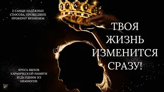 ИЗМЕНИ СВОЮ СУДЬБУ! Два самых важных инструмента самопомощи, мои примеры.Ева Лейн. #евалейн #power