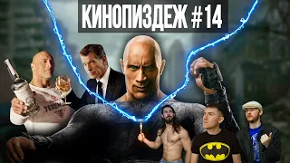 КИНОПИЗDЁЖ, ЧЁРНЫЙ АДАМ