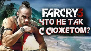 ЧТО НЕ ТАК с СЮЖЕТОМ FAR CRY 3? [Обзор]