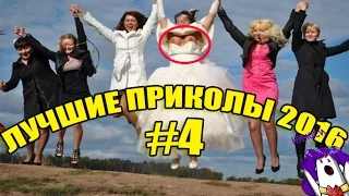 ЛУЧШИЕ ПРИКОЛЫ 2016 Самые смешные приколы за июнь 2016 Выпуск #4