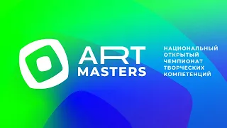 ArtMasters - Юниоры