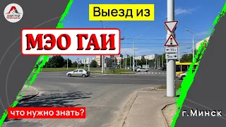 Маршруты ГАИ Минск. Выезд из ГАИ Семашко.