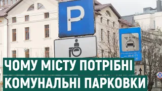 У чому проблема приватних паркінгів у Франківську та де і коли планують облаштувати комунальні