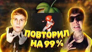 🐋ПОВТОРИЛ ТРЕК TOXI$ - БЕСИТСЯ (99% СХОЖЕСТИ) Я ТОКСИС??? 🤔#flstudio #toxis #newjazz