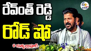 CM Revanth Reddy Rally corner meeting @ Qutbullapur | కుత్బుల్లాపూర్‌లో సీఎం రేవంత్‌రెడ్డి  రోడ్‌ షో