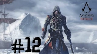 Assassin's Creed Rogue. Прохождение. Часть 12 (Хоуп)