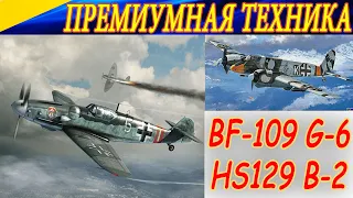 Пробуем BF-109G6 с MK-108, а также HS-129 ! (RUS-ENG speak)