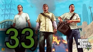 Прохождение Grand Theft Auto V — Часть 33:  Бойня - Облагораживание