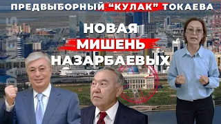 Казахстан дал отпор МИДу России, экс-Елбасы атакует журналистов, Токаев обрёл коалицию