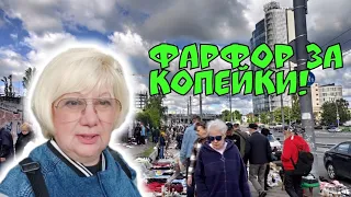 БАРАХОЛКА УДИВИЛА ЦЕНАМИ! КИЕВ МАЙ 2024. Я ЭТО КУПИЛА! ПОСУДА СССР ЗА КОПЕЙКИ!