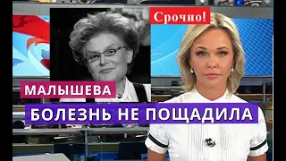 БОЛЕЗНЬ НЕ ПОЩАДИЛА Елена Малышева Срочно!