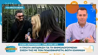 Ελένη Βουλγαράκη: Η πρώτη αντίδραση για τη φημολογούμενη σχέση της με τον Φώτη Ιωαννίδη