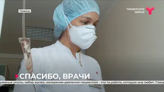 20 июня в России День медицинского работника