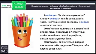 Слова мандрівники. Алла Коваль «Знайомі незнайомці»