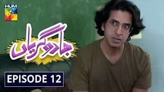 Jadugaryan Episode 12 HUM TV Drama 7 December 2019