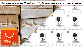 IP-камера Xiaomi XiaoFang 1S, блокировка и восстановление. | #Обзор