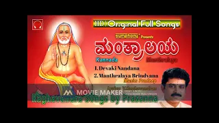 Devaki Nandana I Manthyralaya Brindavana I Sri Ragavendra Swamy Kannada Devotional SongsI NON-STOP🅰️