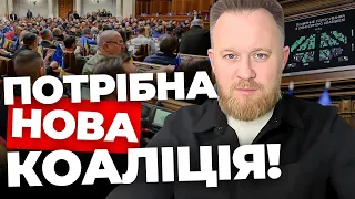 Криза у парламенті наростає? Що буде далі із Верховною Радою? КАМЕЛЬЧУК