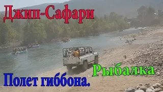 Супер Комбо. Часть 2.  Турция. Джип-Сафари. Рыбалка. Полет Киббона. Все подробности.