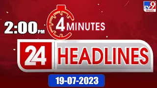 4 Minutes 24 Headlines | 2 PM | 19-07-2023 | TV9