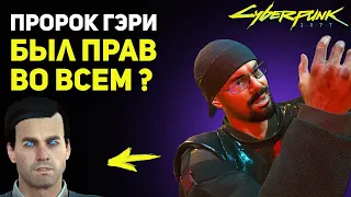 Квест Пророка ГЛУБЖЕ ЧЕМ КАЖЕТСЯ | Скрытая Истина | Cyberpunk 2077 Лор