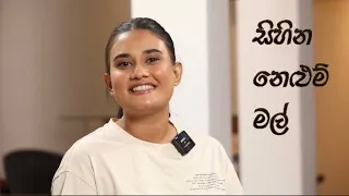 සිහින නෙළුම් මල් || Sihina Nelum Mal trailer || Dusheni Silva