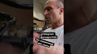 Александр Фёдоров легенда бодибилдинга России рассказывает про топ упражнений для тренировки спины
