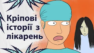 Моторошні історії з лікарень | Реддіт українською