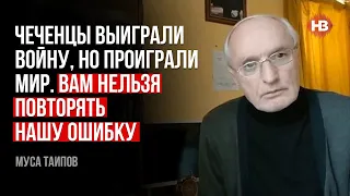 Ми виявляємо недоречне милосердя щодо Росії – Муса Таїпов