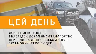 Лобове зіткнення: внаслідок ДТП на Дніпровському шосе травмовані троє людей