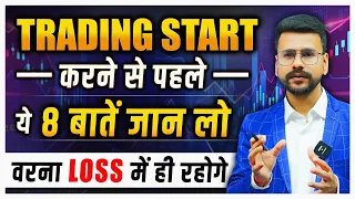 8 BIGGEST Trading Mistakes To Avoid | Trading For Beginners in Share Market | Trading Kaise kare