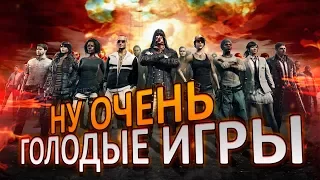 Ну очень голодные игры : Слойка пересмешника ч.1 В главной роли Слоучан, fox, InvI