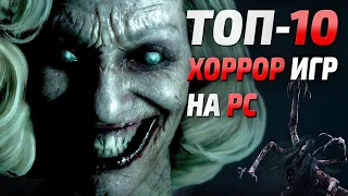 Топ 10 хоррор игр, лучшие страшные игры для средних ПК! (ч.2) Лучшие хоррор игры в Steam