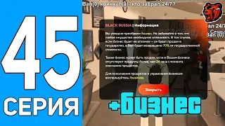 ПУТЬ БОМЖА НА БЛЕК РАША #45 ЛОВЛЯ БИЗНЕСОВ НА BLACK RUSSIA!