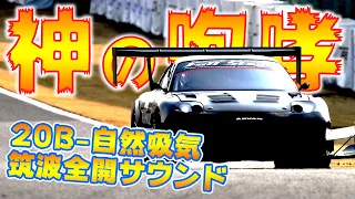 【快音Vo.1】NAロータリー FD3S RX-7、筑波全開走行！