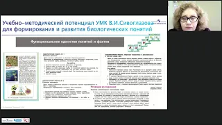 Формирование и развитие биологических понятий на уроках средствами нового УМК по биологии