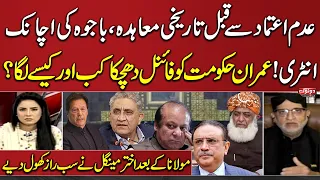 Bajwa's Big Entry!! Historical Agreement Before No-Confidence Motion | Akhtar Mengal's Revelation