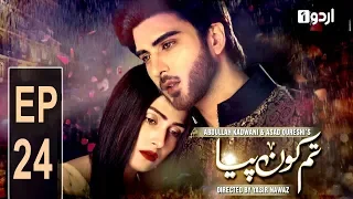 Tum Kon Piya - Episode 24 | Urdu1 Drama