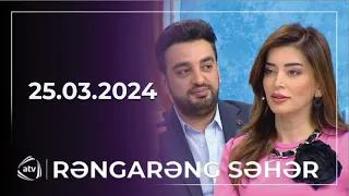 Rəngarəng Səhər / Aşıq Mübariz, Pünhan Piriyev, Arzu Qarabağlı, Mehriban / 25.03.2024