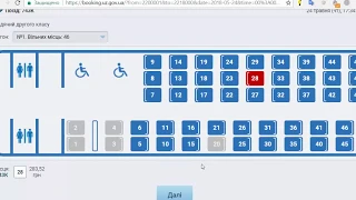 Как купить билет на поезд в интернете онлайн Украина