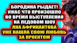 Дом 2 свежие новости 11 ноября 2021 (11.11.2021) Дом 2 Новая любовь