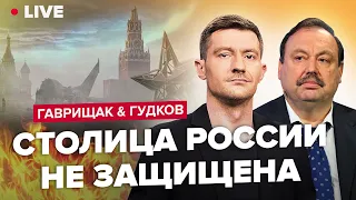 💥ГАВРИЩАК & ГУДКОВ | Байден огласил передачу танков / Тайный пункт мобилизации РФ