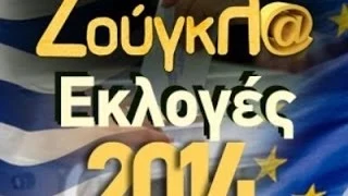 13/05/2014 Εκλογές 2014 Debate στη Zougla TV