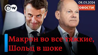 🔴Чего гагаузы ждут от России. Раскол Макрона и Шольца. Москву предупреждают о терактах. DW Новости