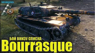 Бой ВНИЗУ списка WOT на ТРИ отметки ✅ World of Tanks Bourrasque лучший бой